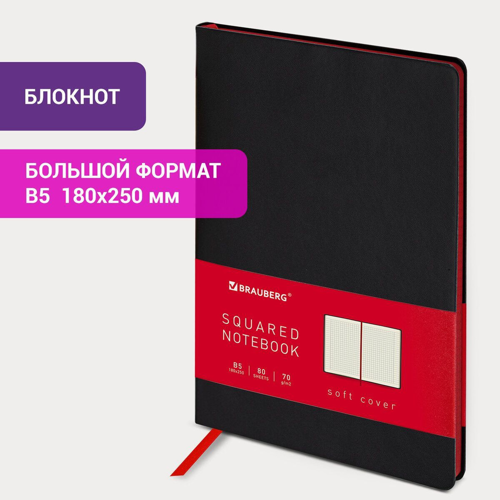 Бизнес-блокнот / записная книжка мужской / женский Большой Формат 180х250мм B5, Brauberg Metropolis Mix #1