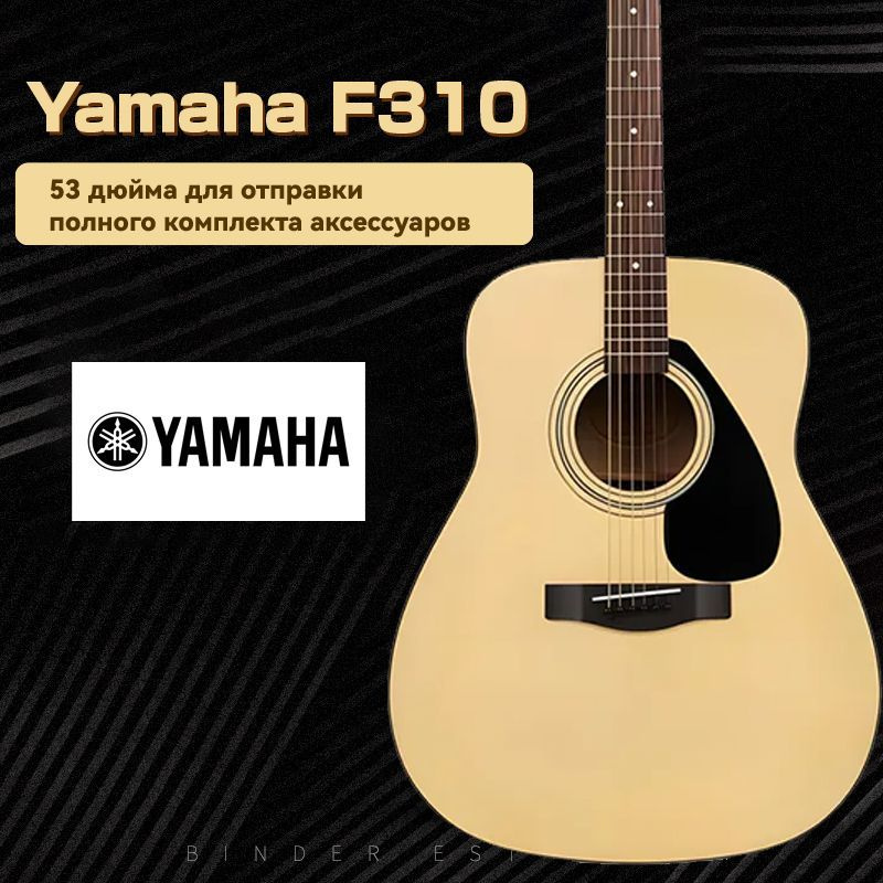 Гитара акустическая Yamaha f310 #1