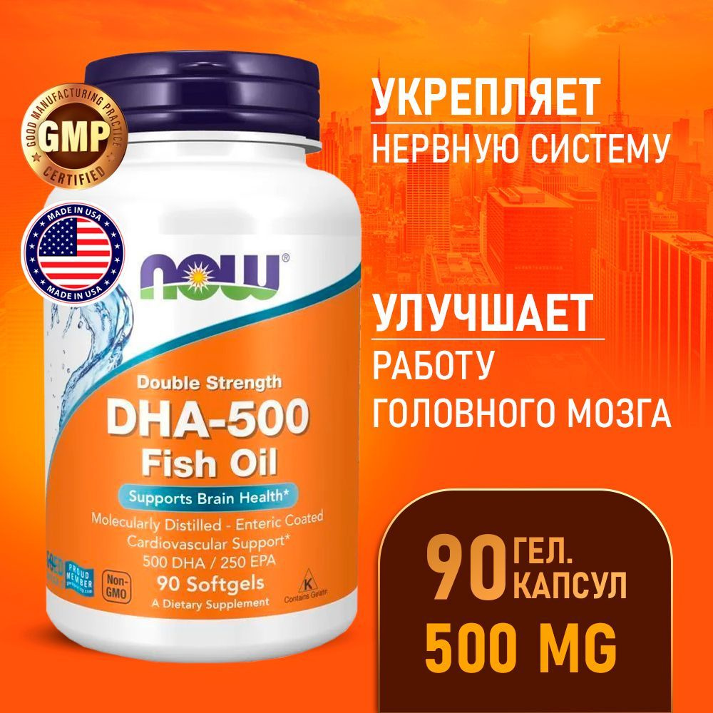 ДГК 500 мг 90 softgels, NOW DHA - 500, Омега, Укрепляет сердце и сосуды, поддерживает работу нервной #1