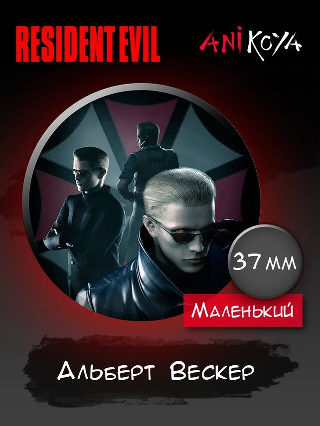 Значок на рюкзак Resident Evil набор мерч #1