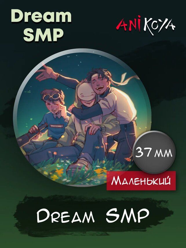 Значок на рюкзак Dream SMP набор мерч #1