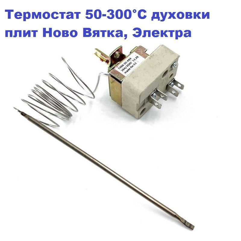 Термостат 50-300С духовки плит Ново Вятка, Электра T300-2U-492/0,9м  #1