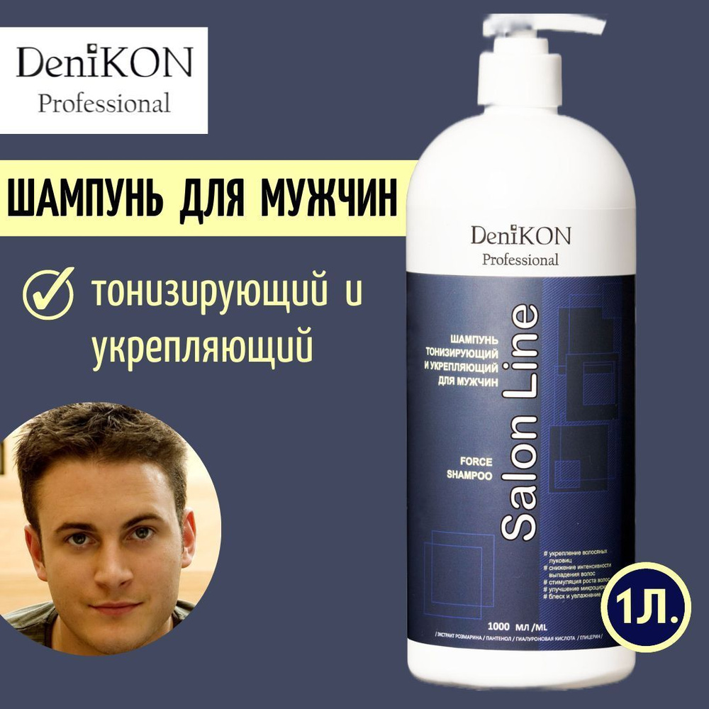 DeniKON Professional Шампунь для волос, 1000 мл #1