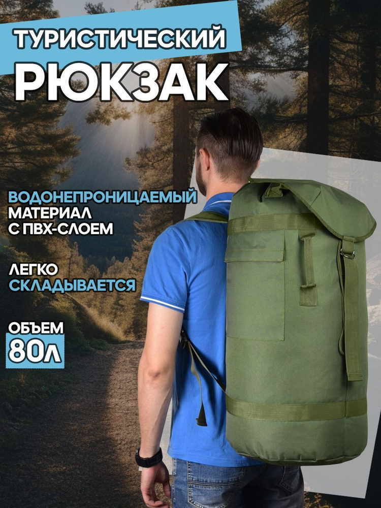 Рюкзак туристический, 80 л #1