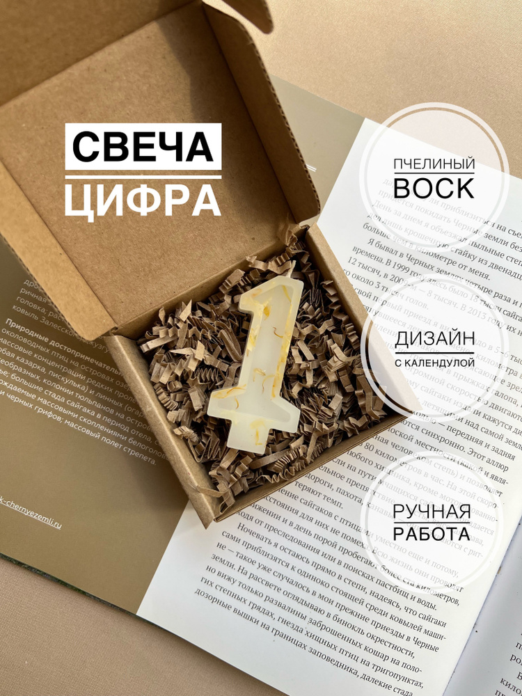 Свечи для торта цифра 1 "Календула", 1 шт, 1 уп. #1