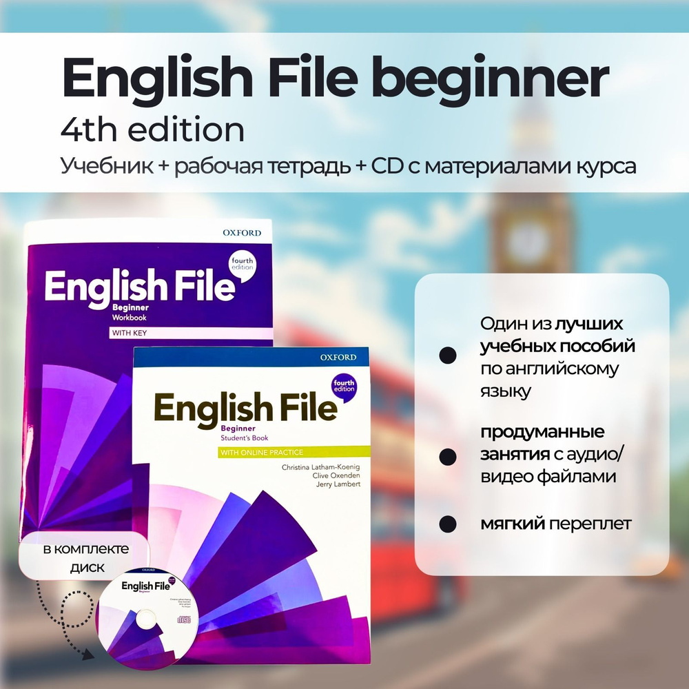 English File (4th edition) Beginner Учебник+Тетрадь+CD #1
