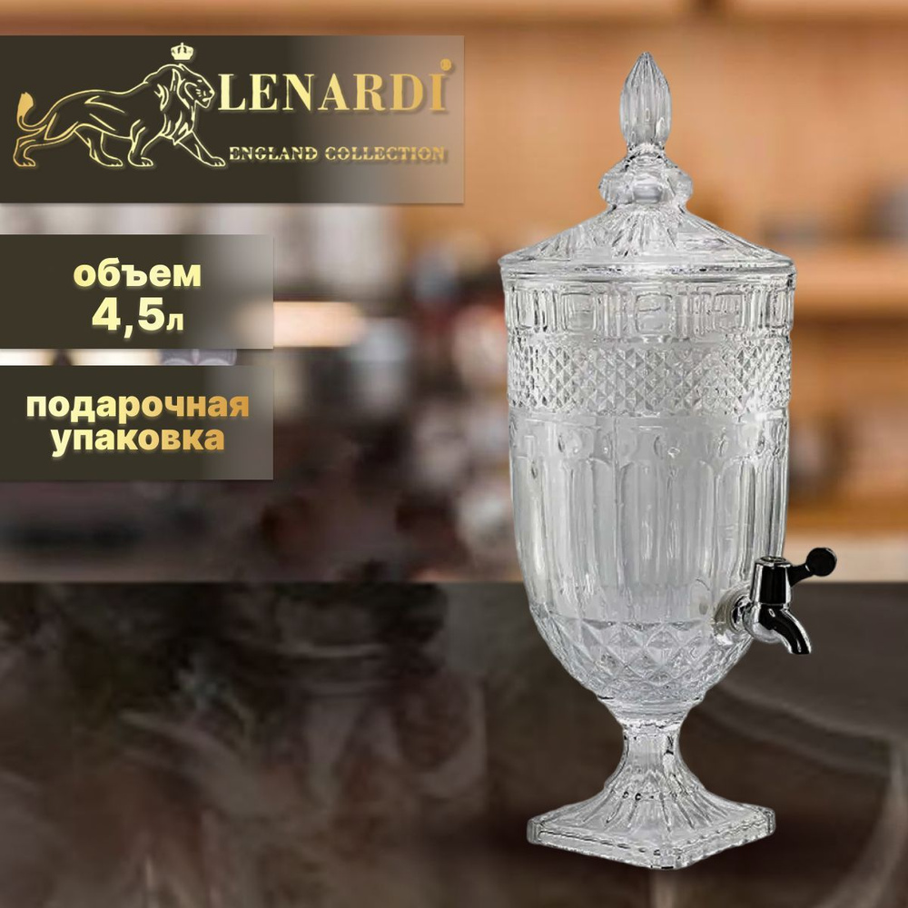 Кувшин с краном, 4,5 л. Lenardi. Форма "Самовар-6", рисунок "Камея (прозрачный)". Подарочная упаковка. #1