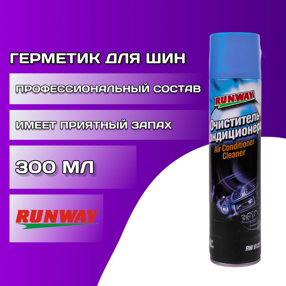 Очиститель кондиционера для автомобиля пенный 300 мл RUNWAY / Очиститель системы вентиляции для авто #1