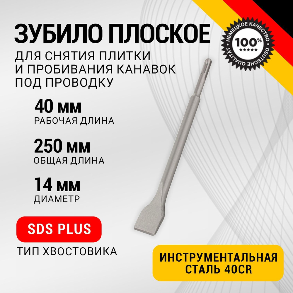 Зубило плоское типа SDS PLUS KRANZ 14х40х250 мм, отогнутое для снятия плитки  #1