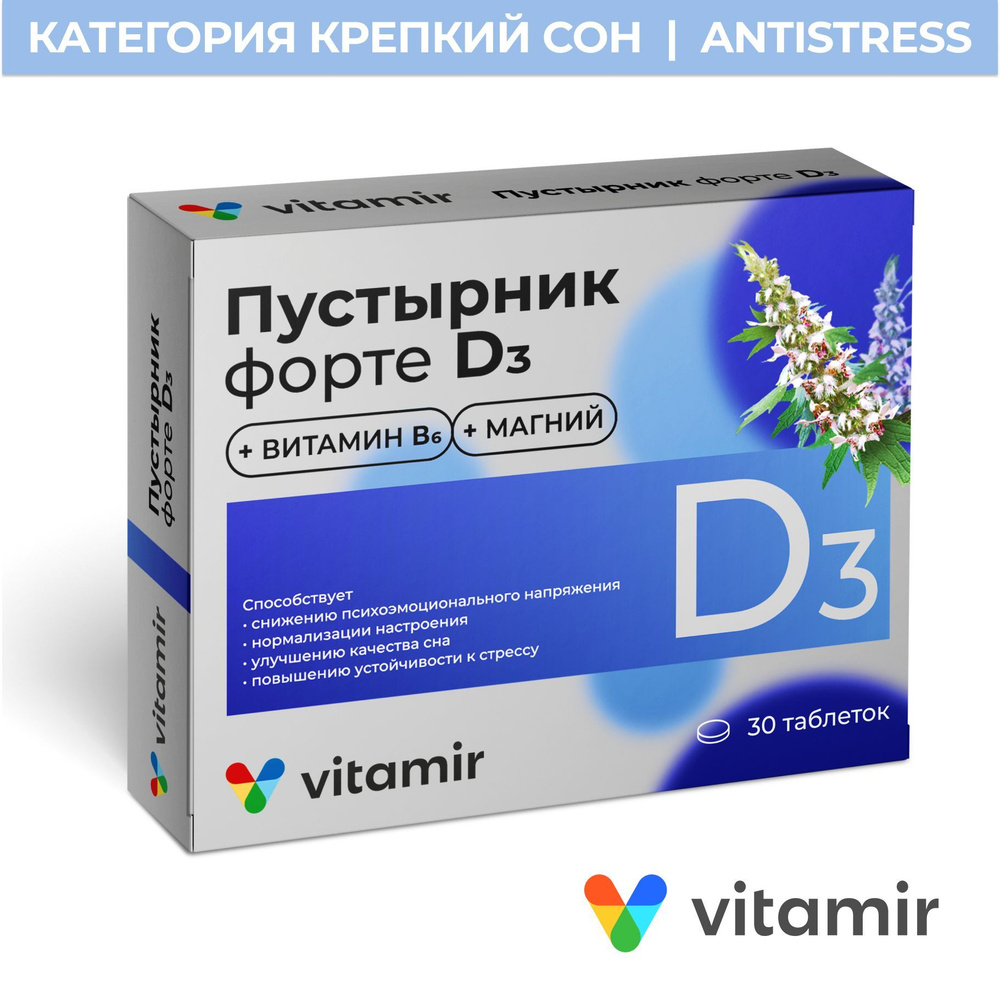 Пустырник Форте VITAMIR с витамином Д3 (D3) против стресса и нервного напряжения, таблетки №30  #1