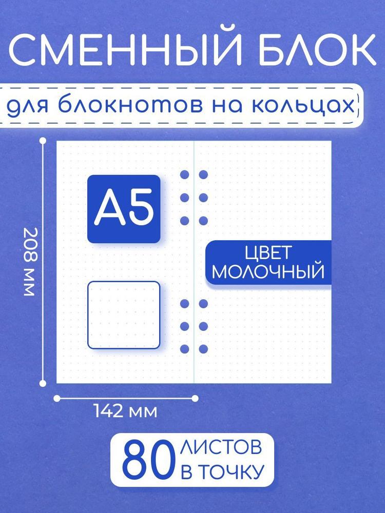 Сменный блок A5 на 6 колец точка #1