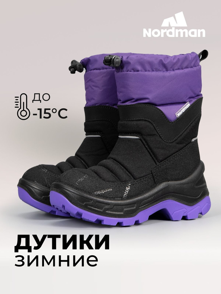 Дутики Nordman #1