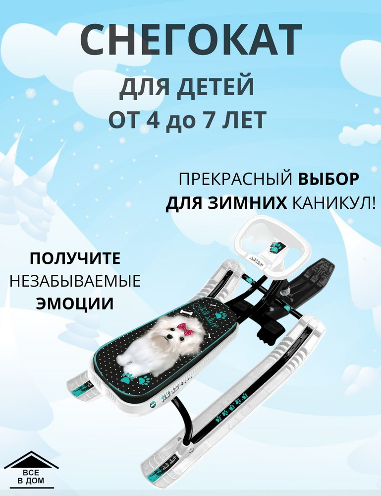 Снегокат для детей для прогулок и активного отдыха NIKA Снегокат Игрушка Тимка спорт 2+ с болонкой ТС2+/БЛ #1