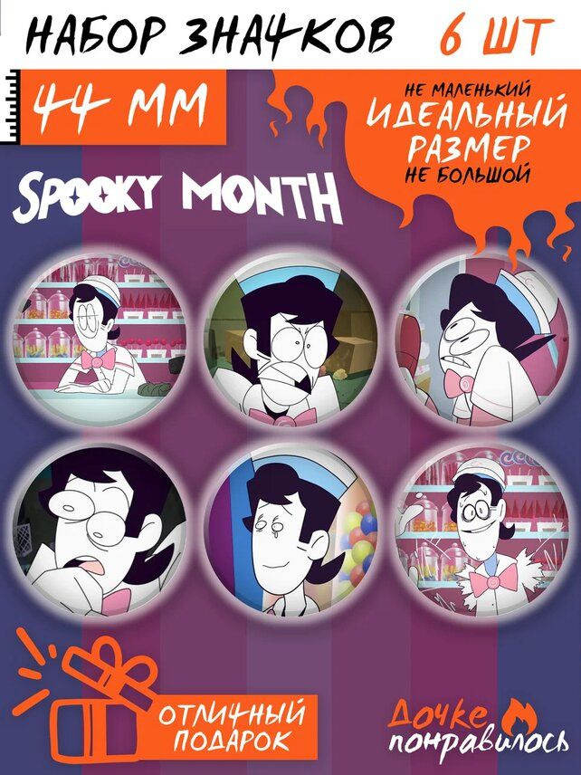 Значки на рюкзак Spooky Month набор мерч #1