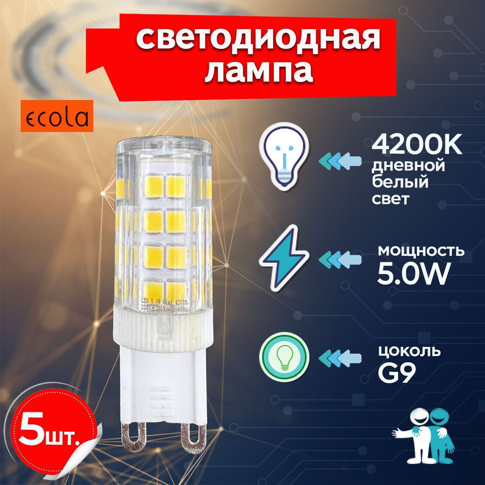 5 ШТ Светодиодная лампа Ecola G9, 5Вт, дневной белый свет 4200K, 220V, капсула LED 5W Corn Micro 50х16 #1