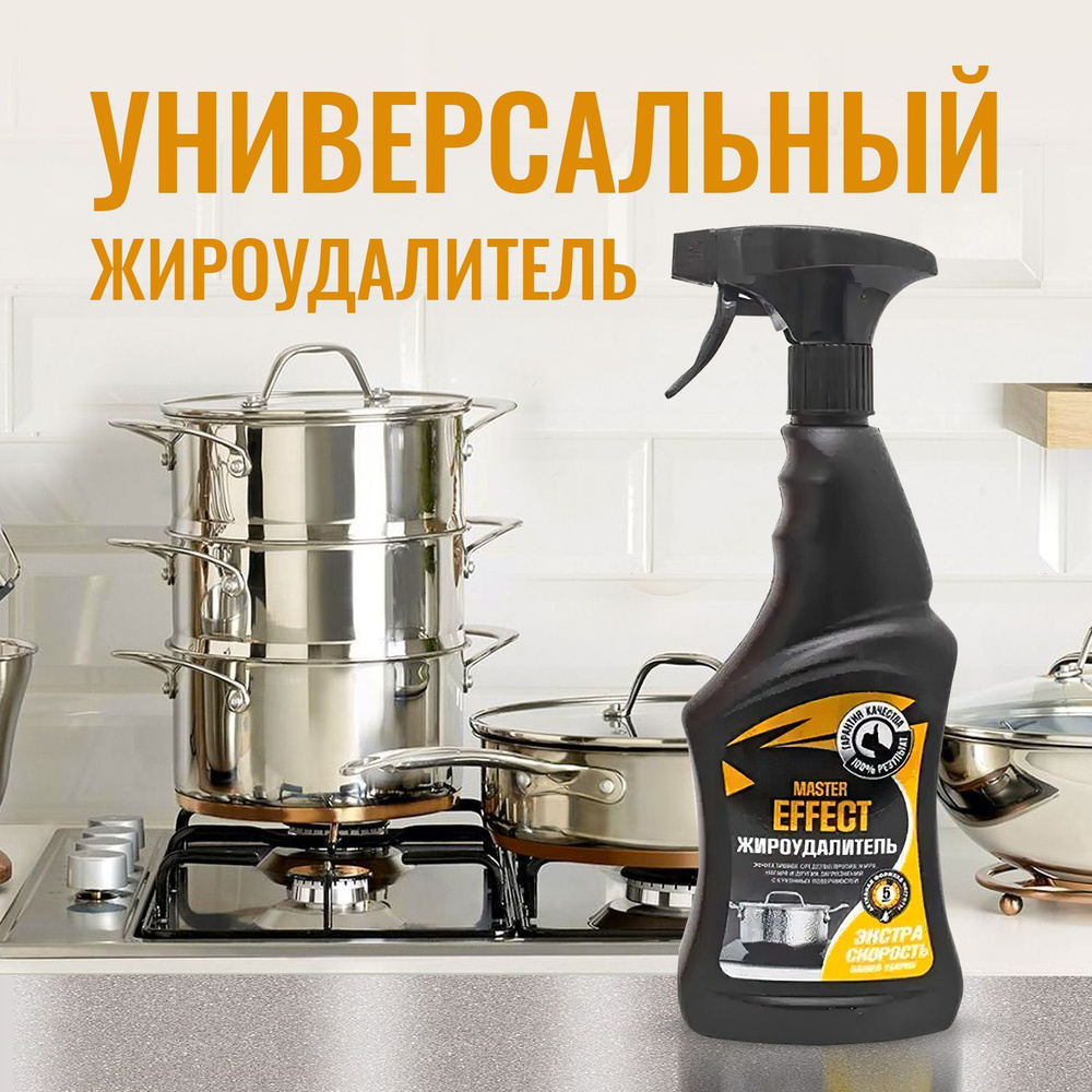Чистящее средство для кухни Master Effect Жироудалитель 750 мл  #1