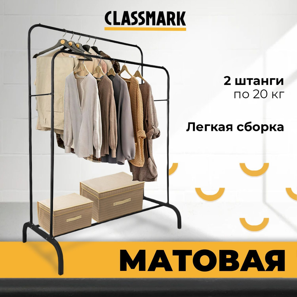 CLASSMARK Вешалка напольная, 146 см х 56 см х 110 см #1