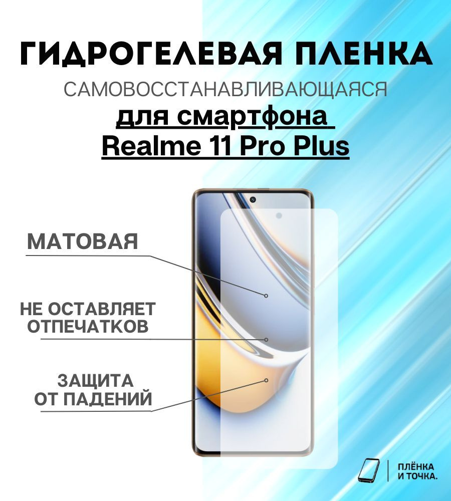 Гидрогелевая защитная пленка для смартфона realme 11 pro plus комплект 2шт  #1