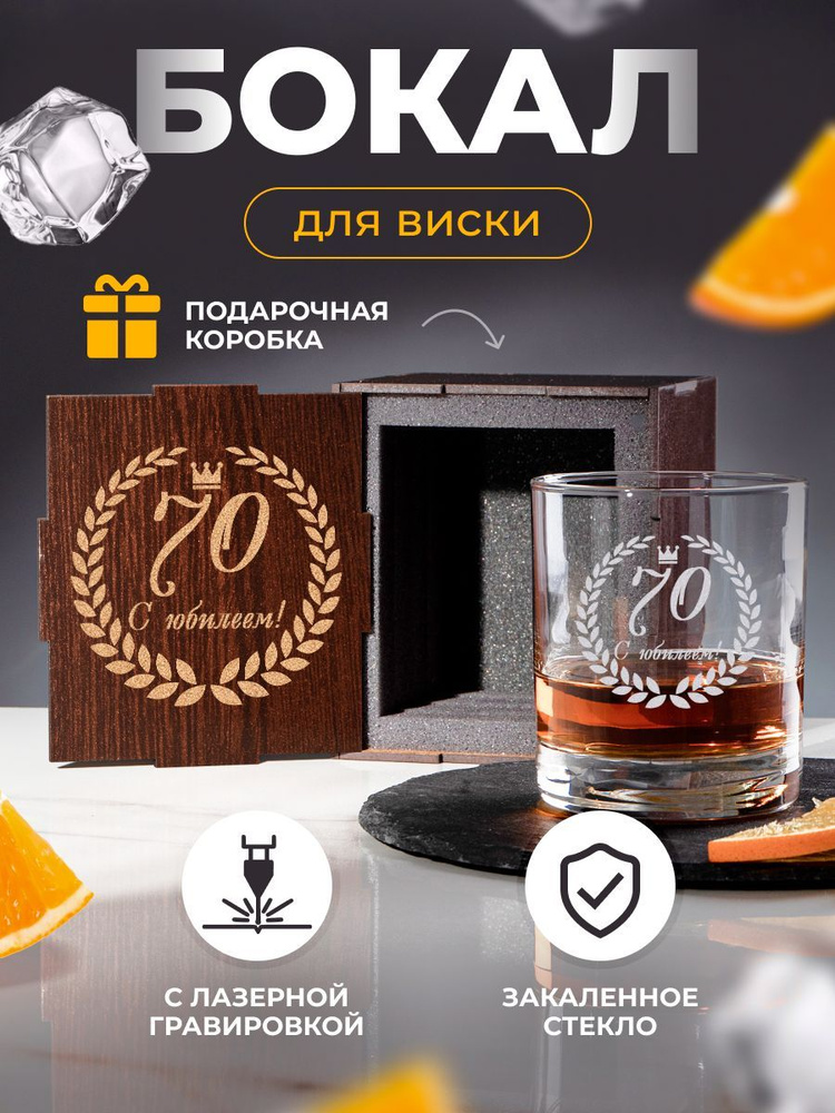 GiftProm Бокал "Юбилей 70", 300 мл, 1 шт #1