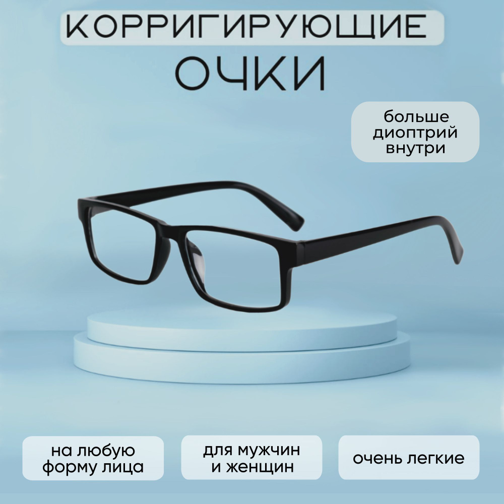 Готовые очки для зрения с диоптриями -5.5 корригирующие очки женские ...