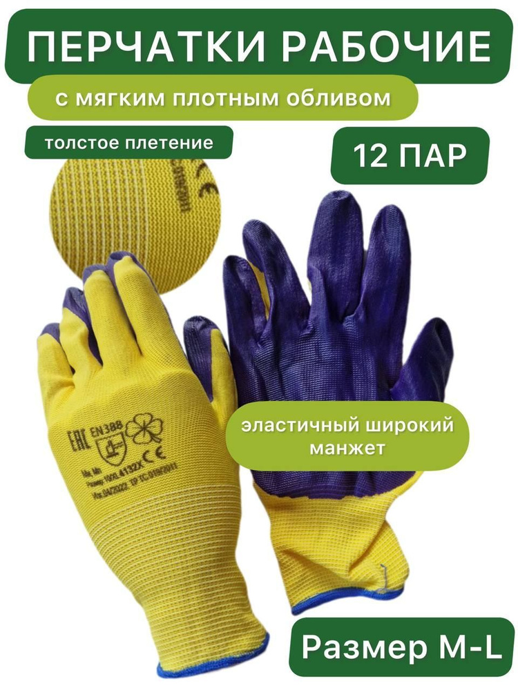 Перчатки хозяйственные, рабочие с мягким плотным обливом, защитные, для работы дома, в саду и огороде, #1