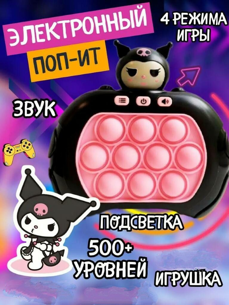 Электронный поп ит ТОТОША POP IT большой игрушка антистресс мишка