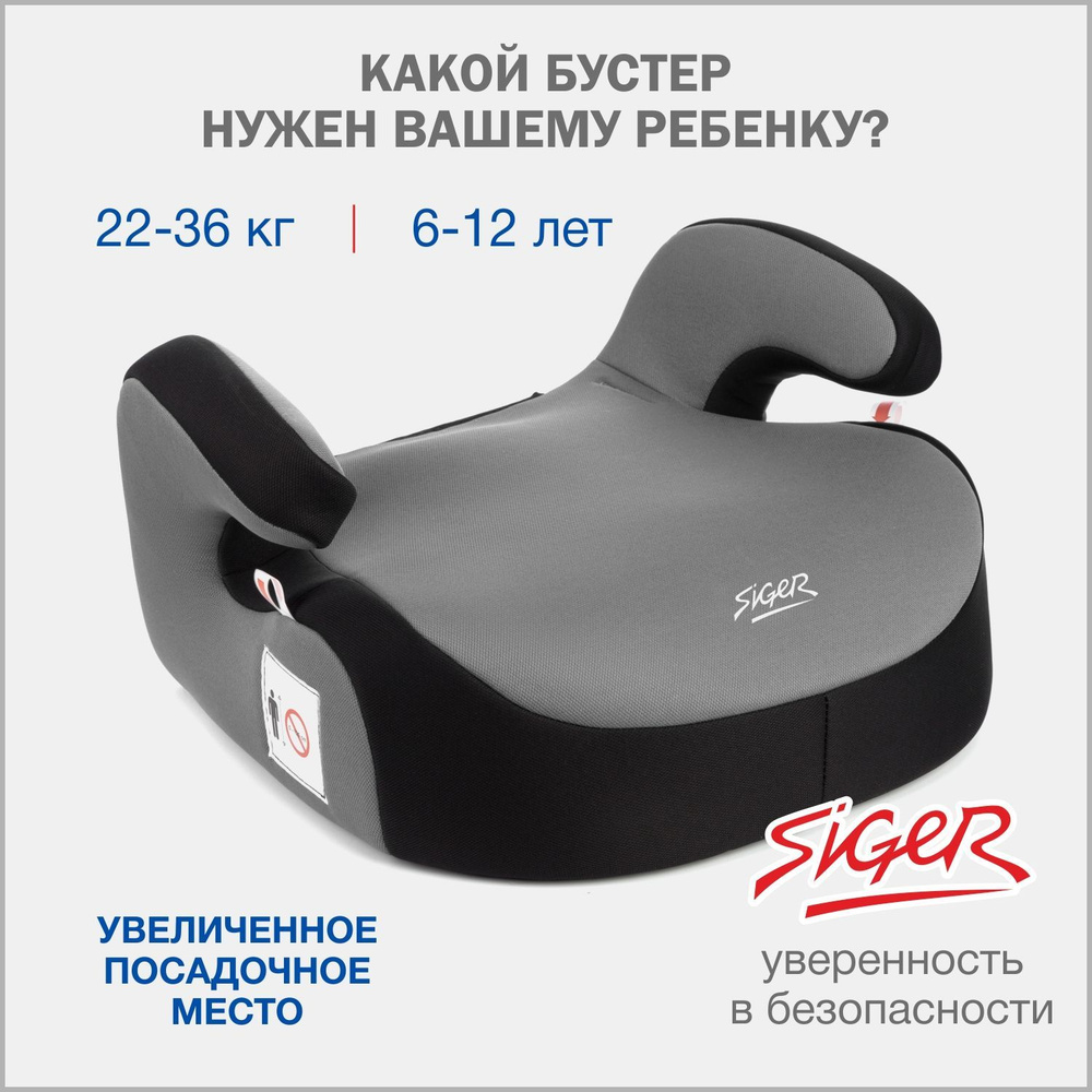 Бустер автомобильный Siger Booster от 22 до 36 кг, серый #1