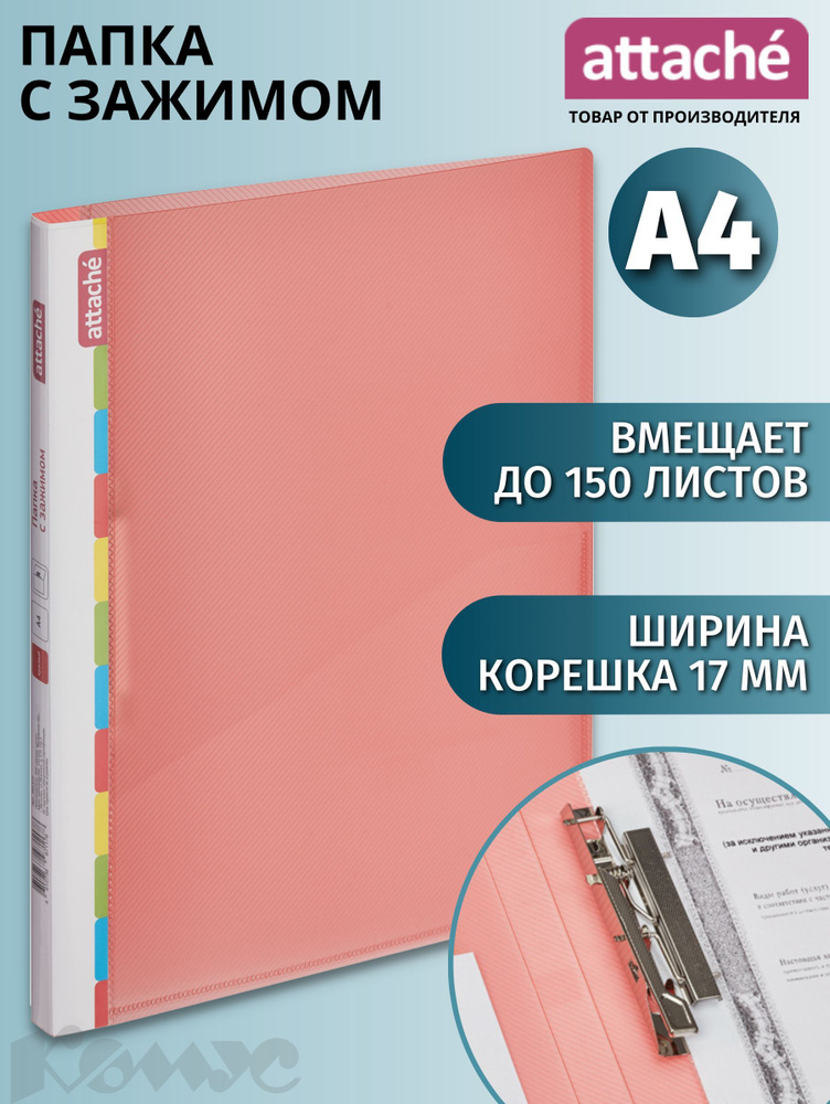 Папка с зажимом, папка скоросшиватель Attache Diagonal для документов, тетрадей, полипропилен, А4, толщина #1