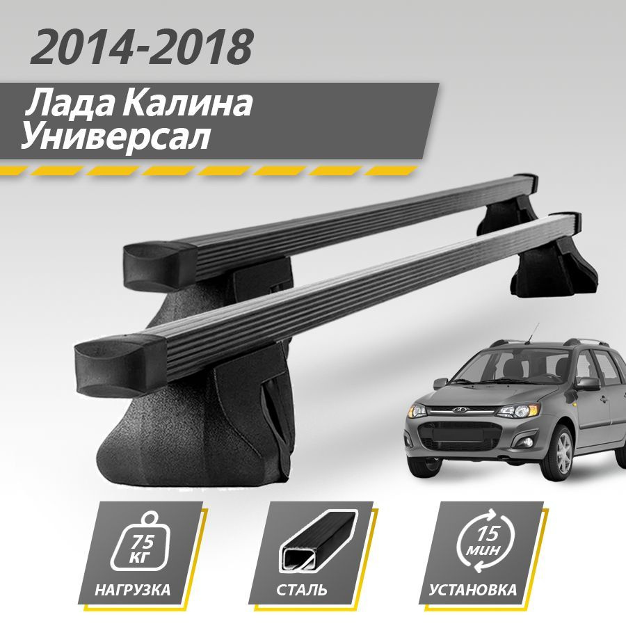 Багажник на крышу автомобиля Лада Калина универсал (2014-2018) / Lada Kalina SW Комплект креплений на #1