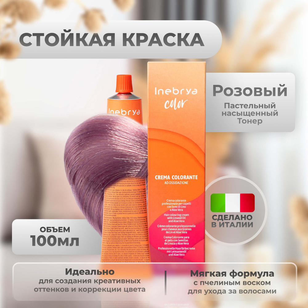 Inebrya Краска для волос профессиональная Color Professional тонер пастельный розовый интенсивный, 100 #1
