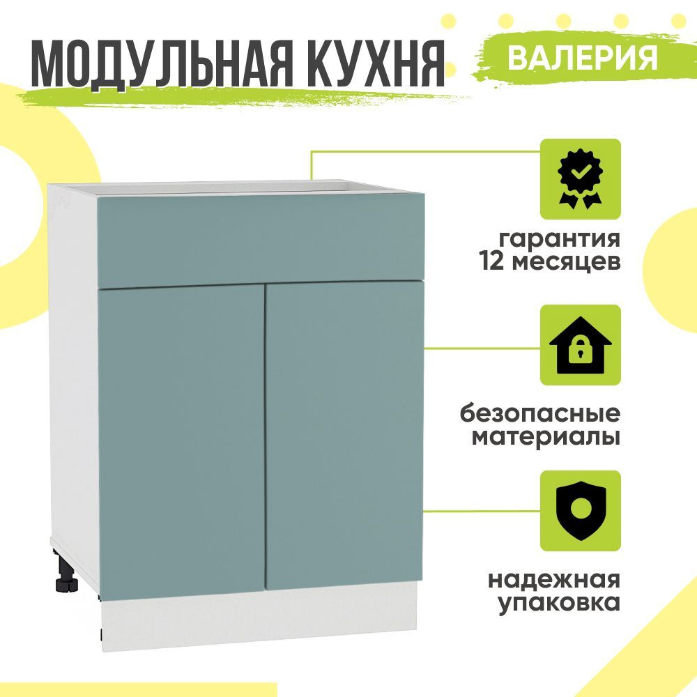 Кухонный модуль напольный Валерия, 60х48х81,6 мм, с ящиком, Лагуна Софт, Сурская мебель  #1