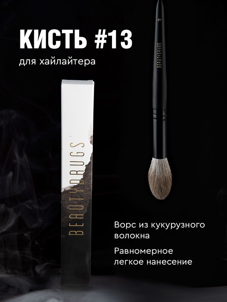 Beautydrugs Кисть косметическая Для сухих текстур #1