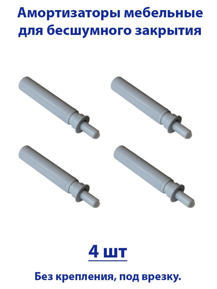 Газовый амортизатор для мебели, демпфер, доводчик,смягчитель удара для дверей, 4 шт  #1