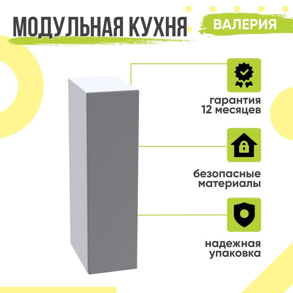 Кухонный модуль навесной Валерия, 20х31,8х71,6 мм, Монблан, Сурская мебель  #1