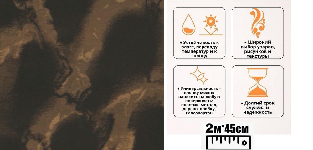 Пленка самоклеющаяся Мрамор черный (№ 5208-1) 2х0.45 м (р) #1