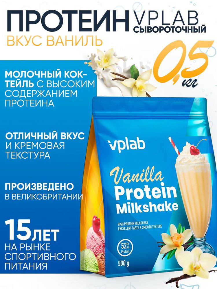 VPLAB Protein Milkshake, Протеиновый коктейль, L аланин, L лизин ...