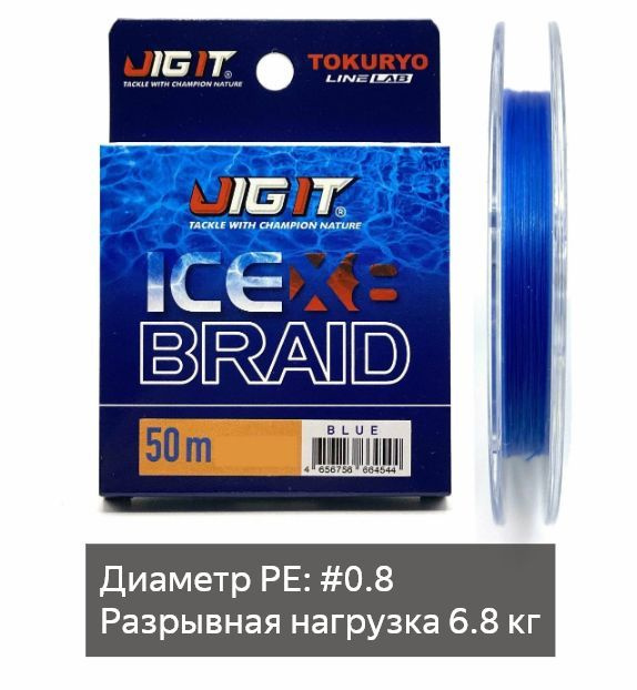 Зимний шнур Jig It Ice Braid #0.8/0.09mm/6.8kg #1