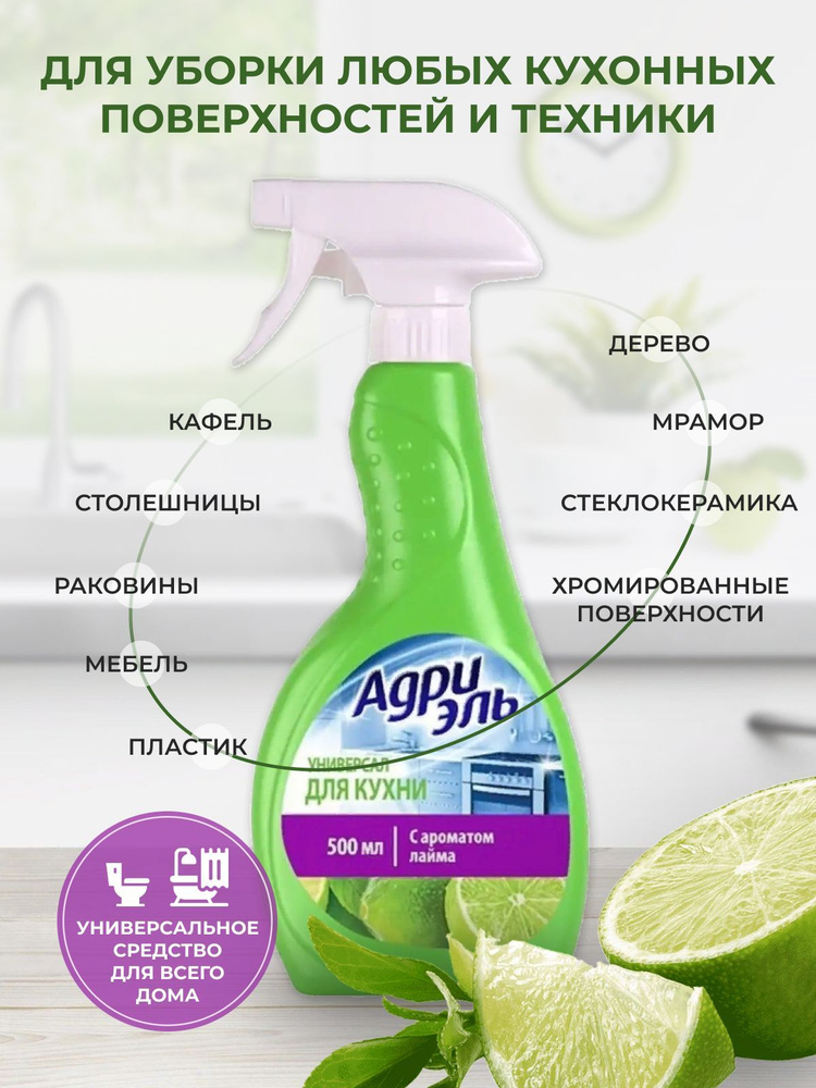 Средство для кухни чистящее универсальное "Адриэль", спрей, 0,5л.  #1