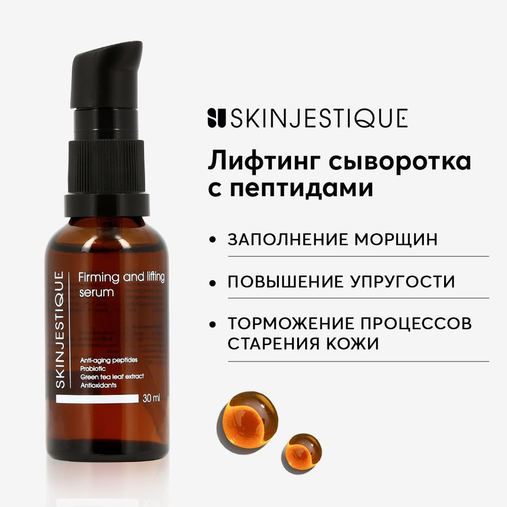 Skinjestique Лифтинг сыворотка для лица с пептидами Firming and Lifting Serum  #1