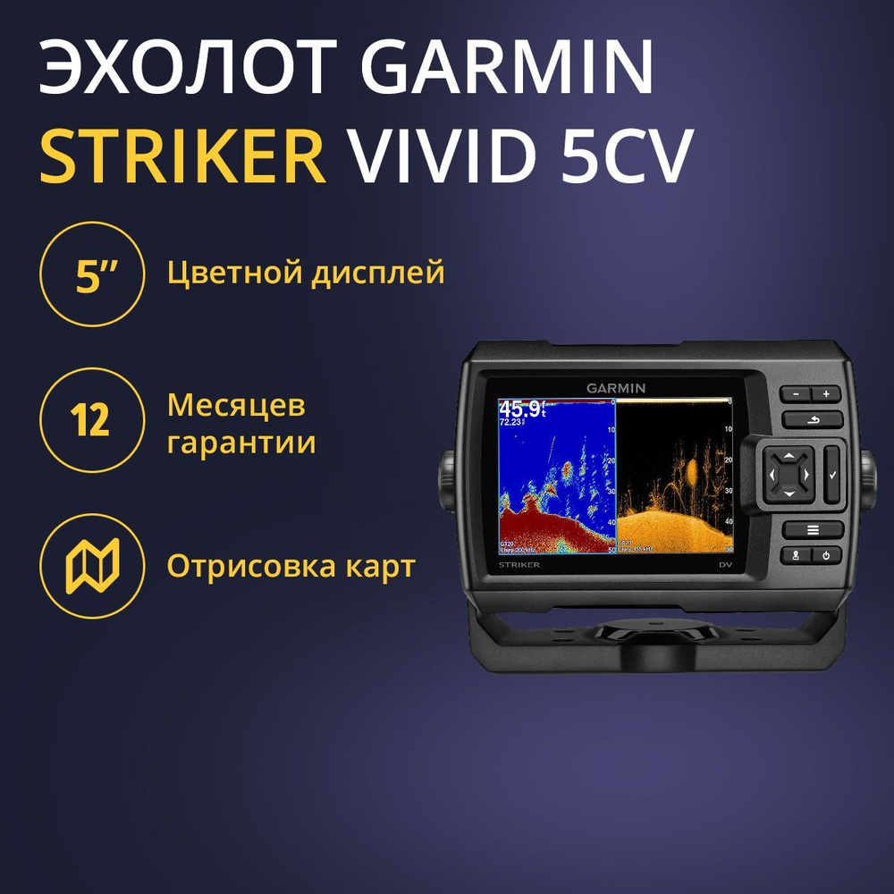 Garmin striker vivid 5cv gt20