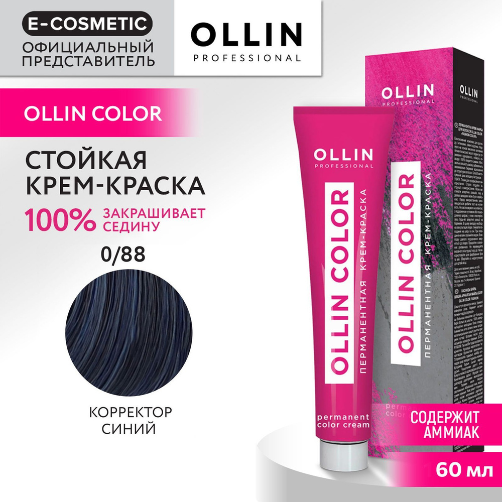 OLLIN PROFESSIONAL Крем-краска для окрашивания волос OLLIN COLOR 0/88 корректор синий 60 мл  #1