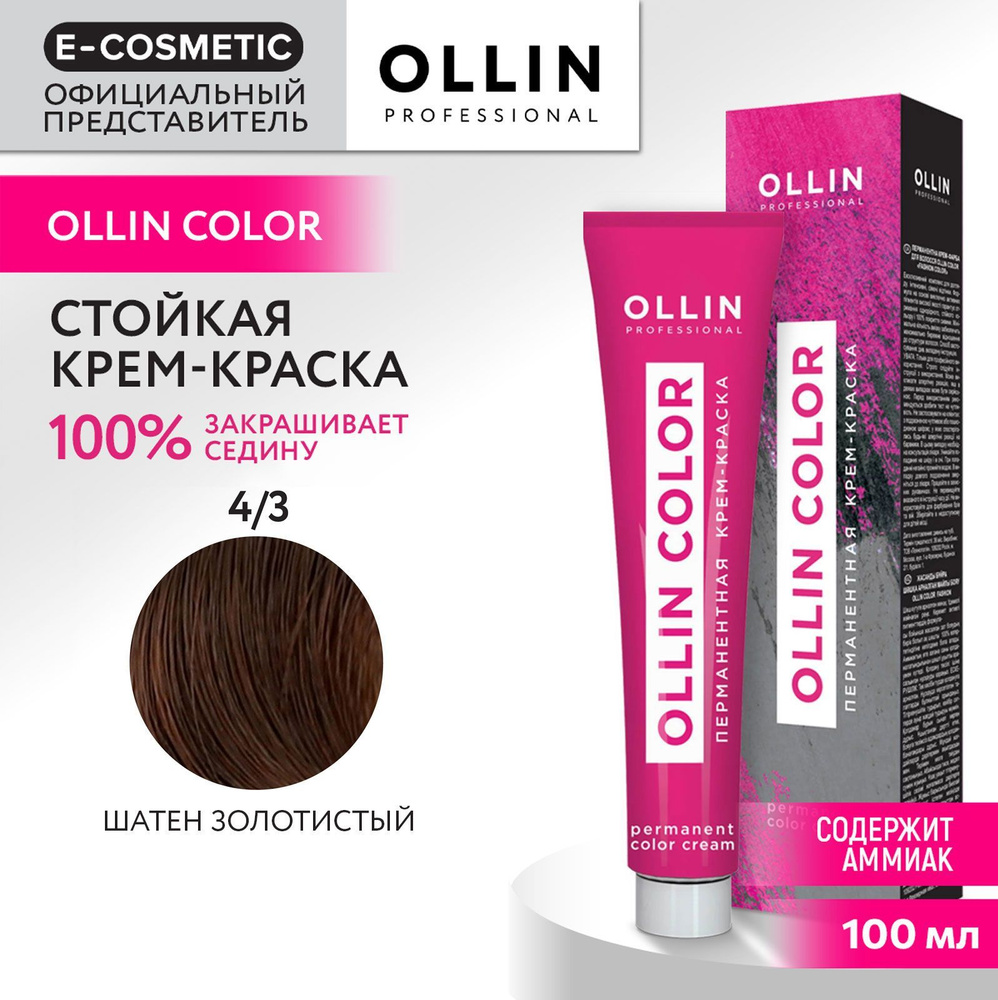 OLLIN PROFESSIONAL Крем-краска OLLIN COLOR для окрашивания волос 4/3 шатен золотистый 100 мл  #1