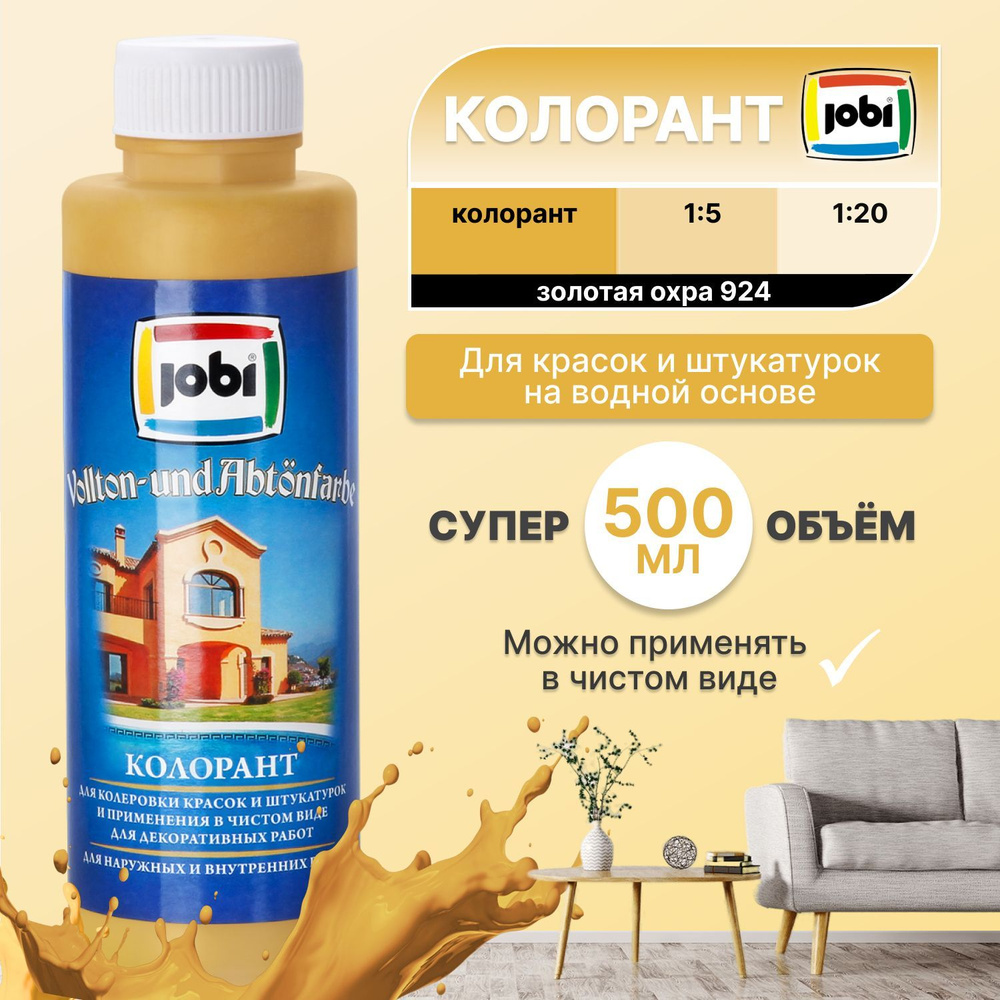 Колер для краски морозостойкий JOBI, N924 Золотая Охра, 500 мл / колер-паста для краски, лака, эмали, #1