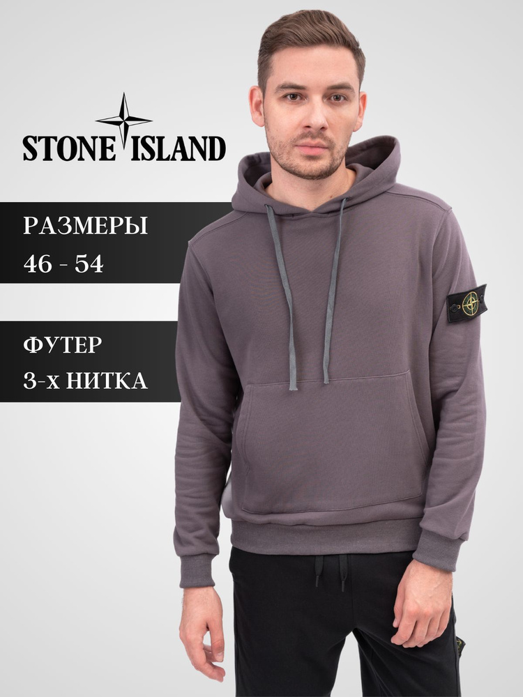 Толстовка Stone Island #1