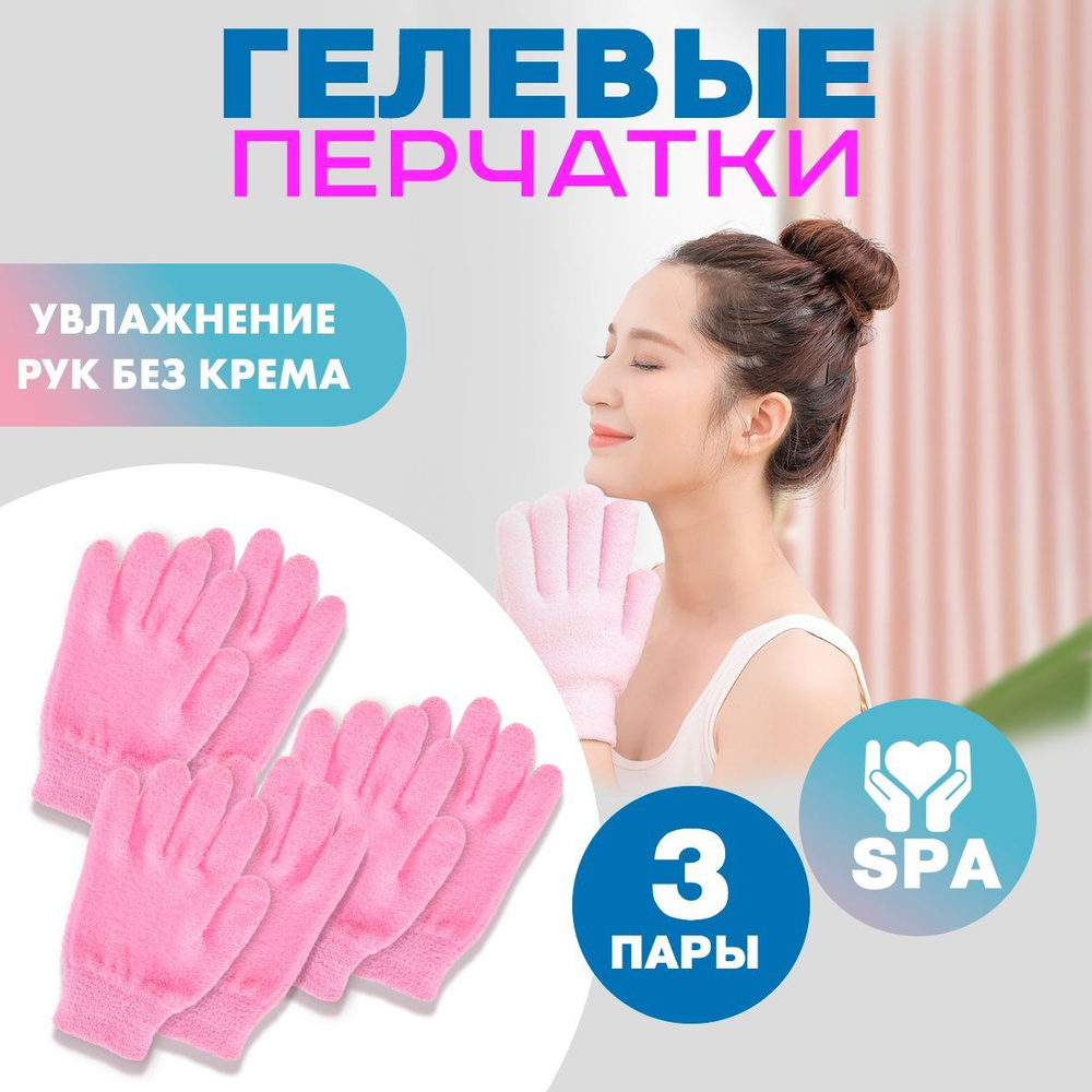 Увлажняющие гелевые спа перчатки для рук Spa Gel Gloves Розовые для ухода за кожей, многоразовые от сухой #1