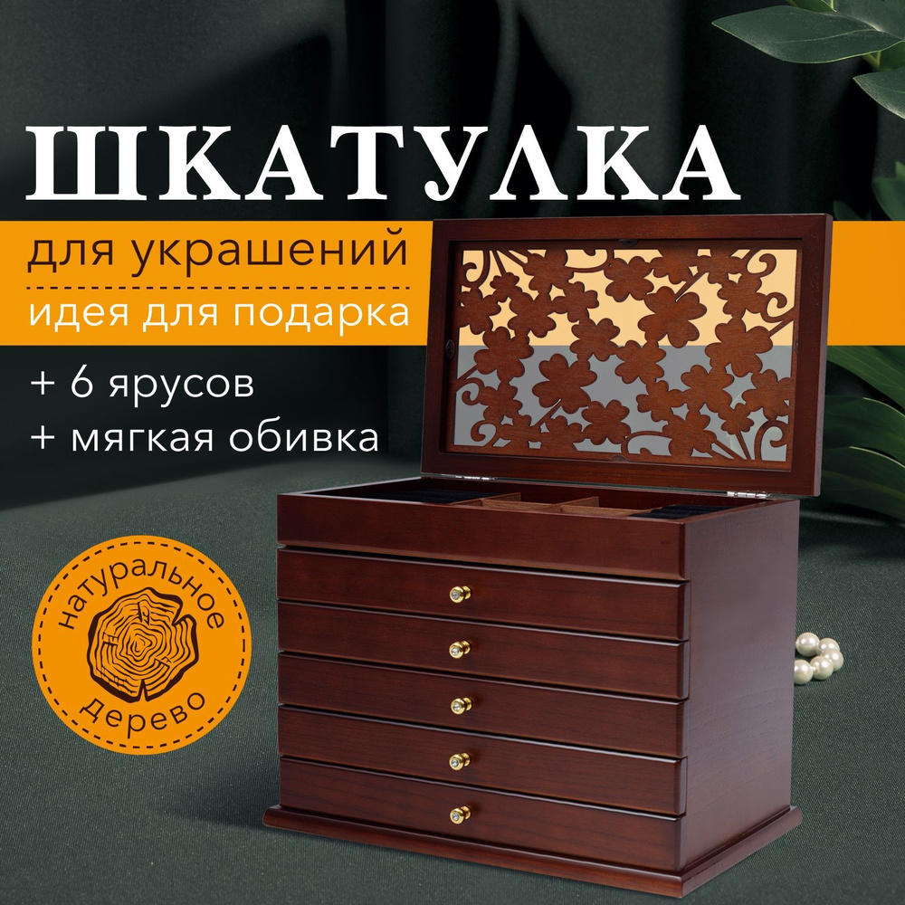 Шкатулка Мини-комод 8 ящиков. Купить в интернет-магазине Бонподарок