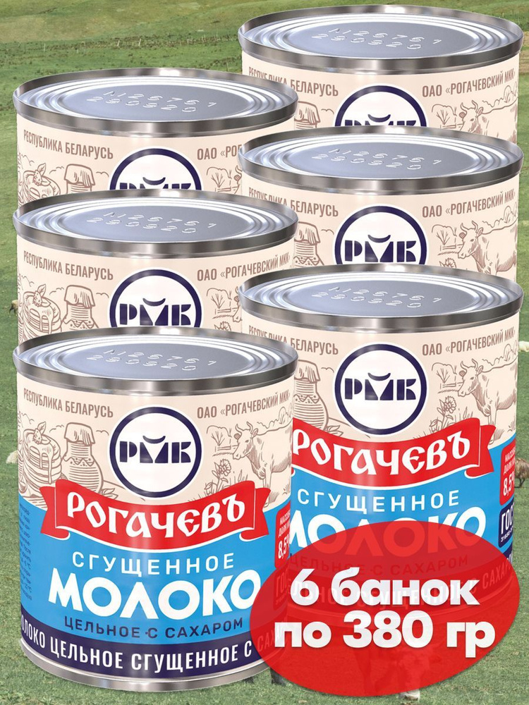 Молоко сгущенное Рогачев цельное с сахаром 8,5%, сгущенка ГОСТ, 6 банок по 380 грамм  #1