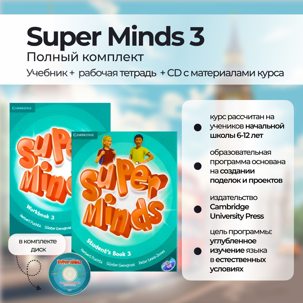 Super Minds 3 комплект Pupil's book + Activity book + DVD #1