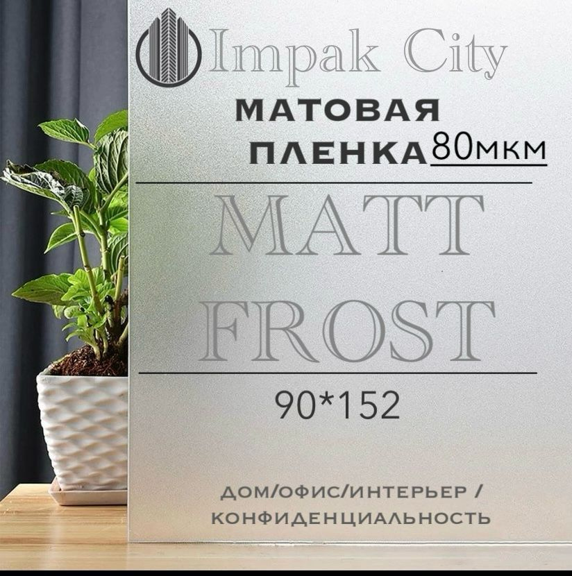 Impak City Пленка солнцезащитная для окон 152х90см #1