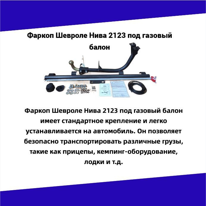 Фаркоп ВАМЕР для Lada Niva, Ваз 2123 с газовым оборудованием #1